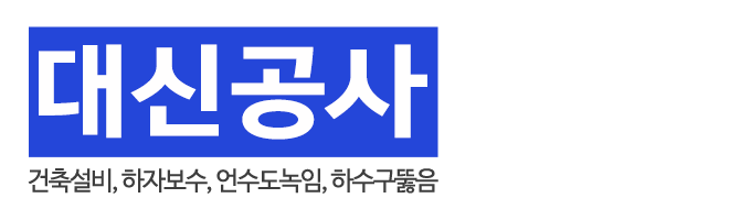 대신공사_로고