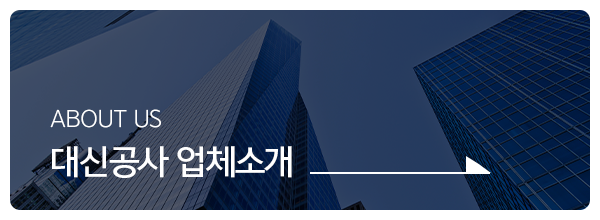 대신공사_메인중단_