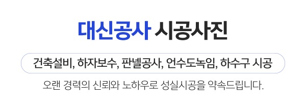 대신공사_둘러보기_제목